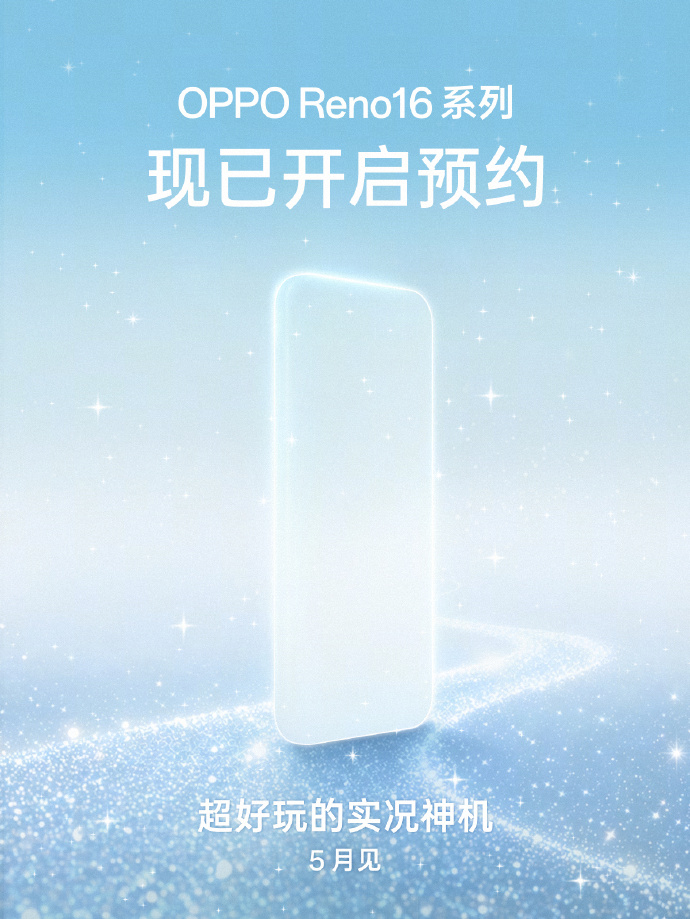 OPPO Reno16系列开始预热了，之前Reno15的蝴蝶结背板我还记得，又精