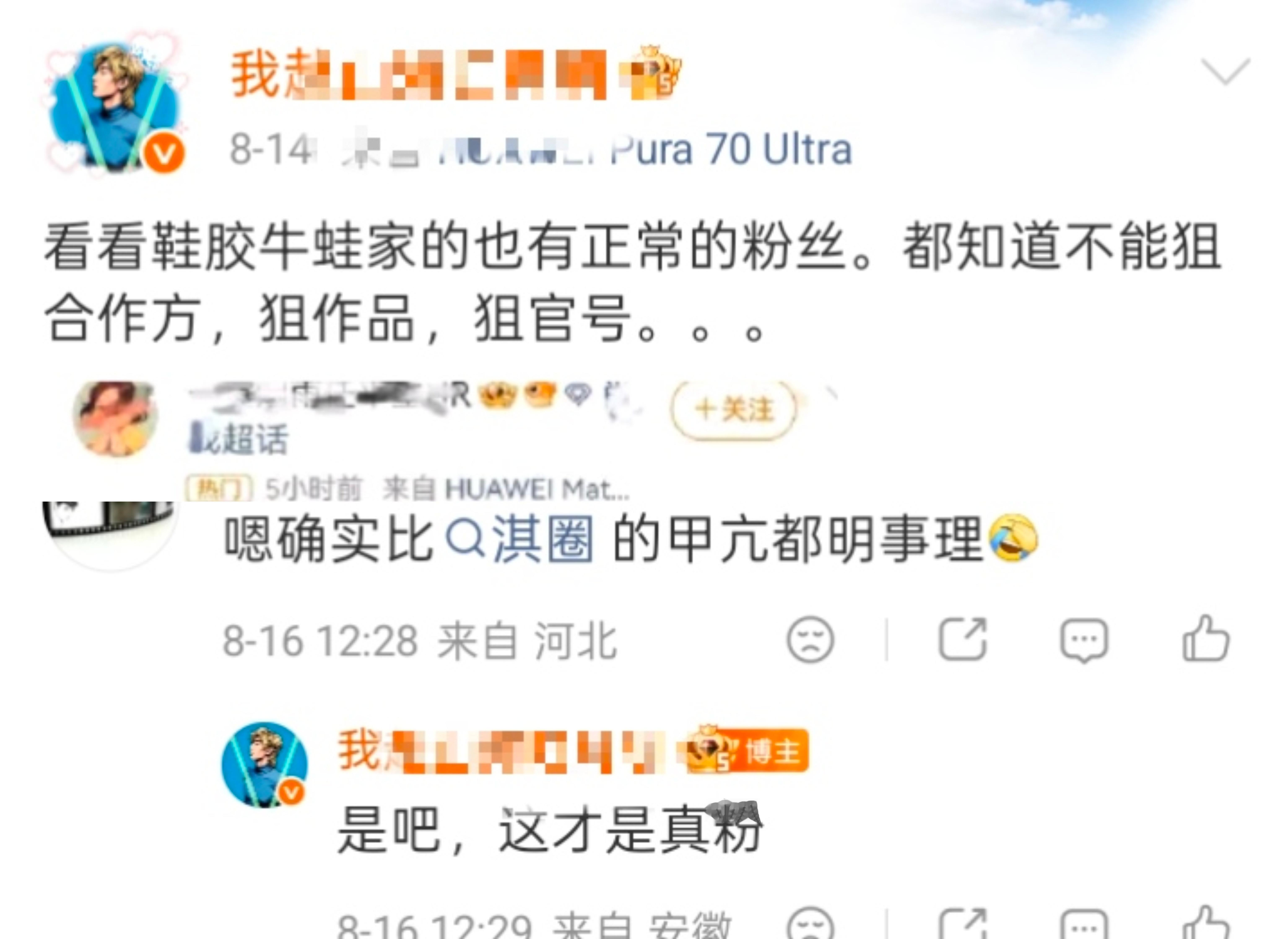 你们夸的牛蛙家‘“理智粉”去年成毅三部剧播出时间天天下嘿氵，而你们骂的所谓“甲亢