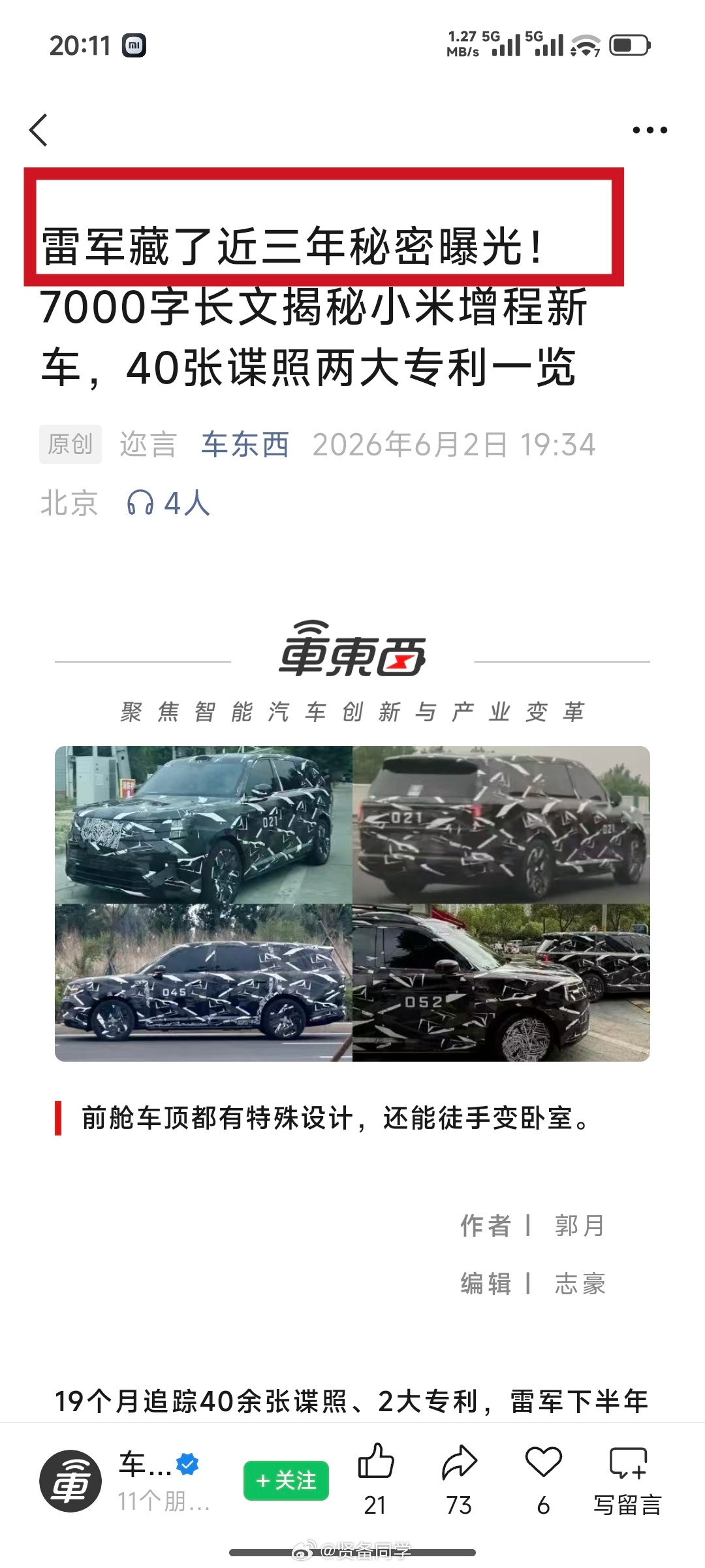 “雷军藏了近三年秘密曝光！”小米隐藏王牌即将落地