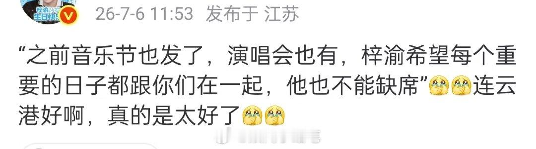 梓渝生日逆应援YUNI永远会为梓渝的双向奔赴心动，在家乡连云港备好一车小面包冰毛