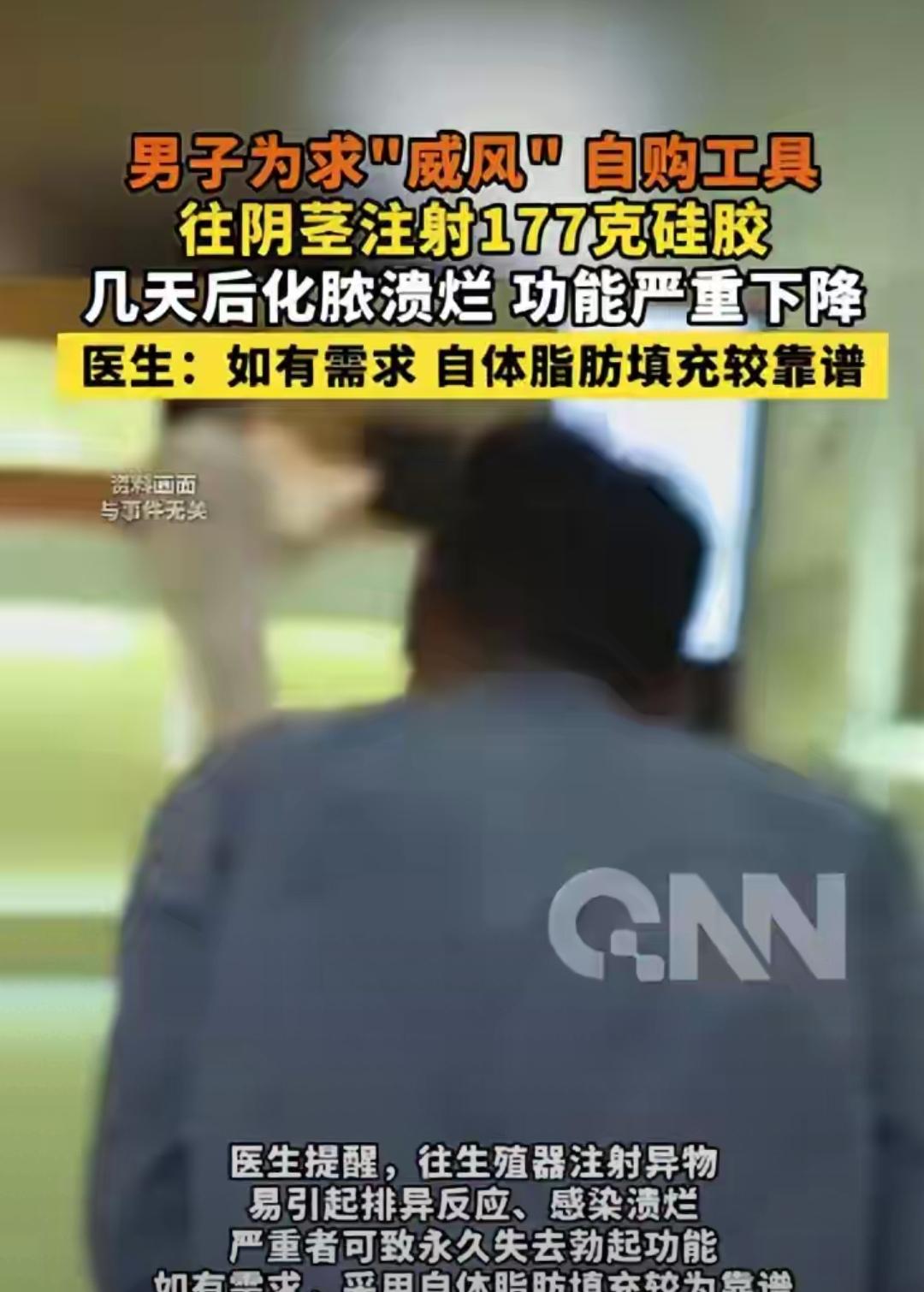 太作死！为了所谓“威风”，竟把自己害到终身受损！
 
深圳一男子盲目追求所谓的男