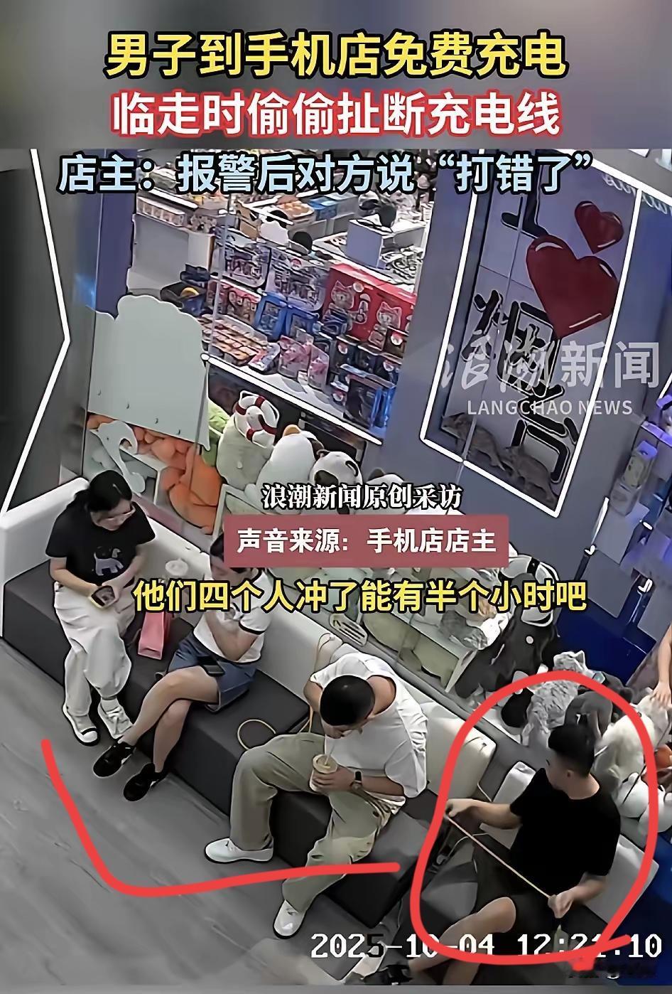 免费充电半小时，
竟扯断两根线？
这波操作让人直呼离谱！
 
你敢信吗？在山东烟