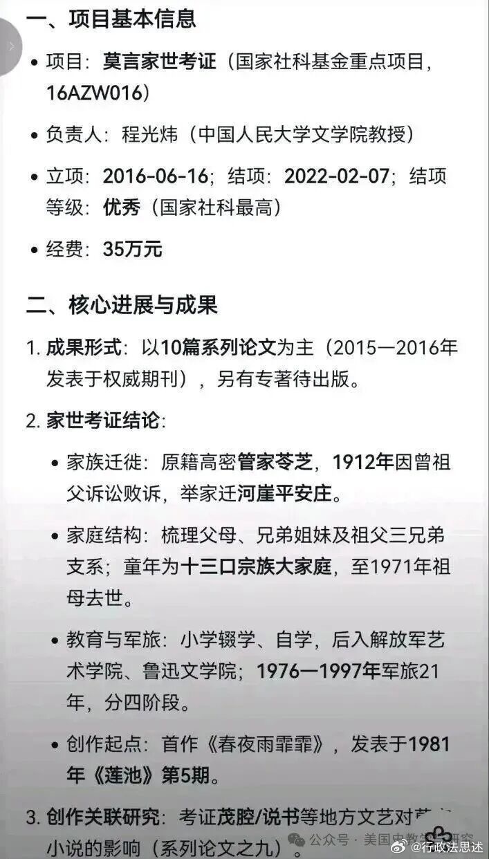 近日有网友发现，中国人民大学2016年立项了一个国家社会科学基金重点项目——“莫
