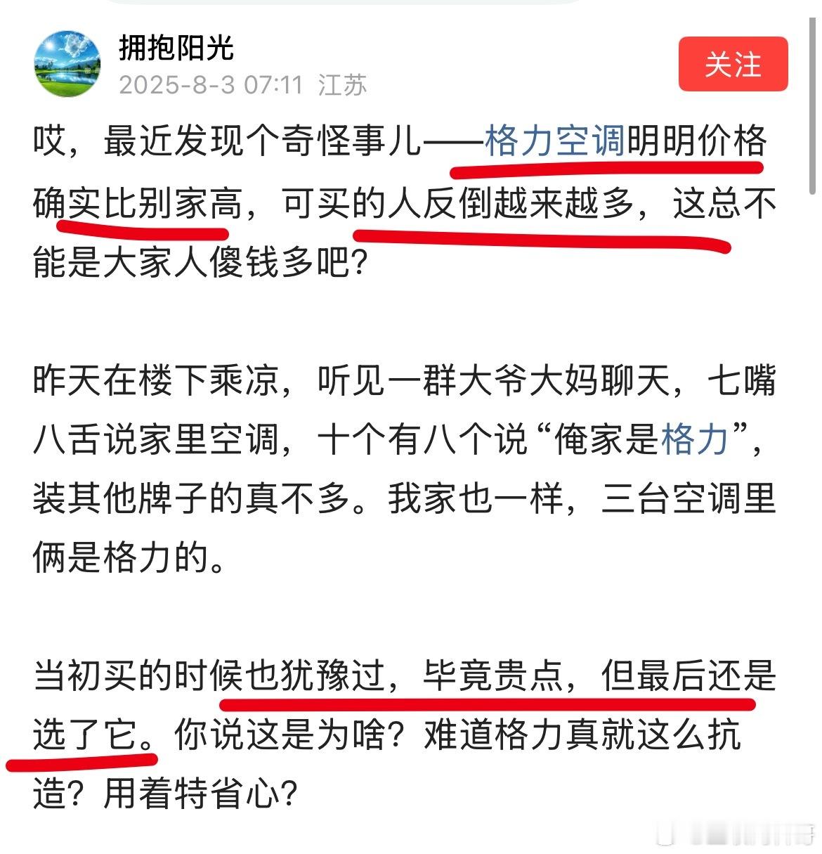 这就是格力空调跟友商的根本区别！ ​​​