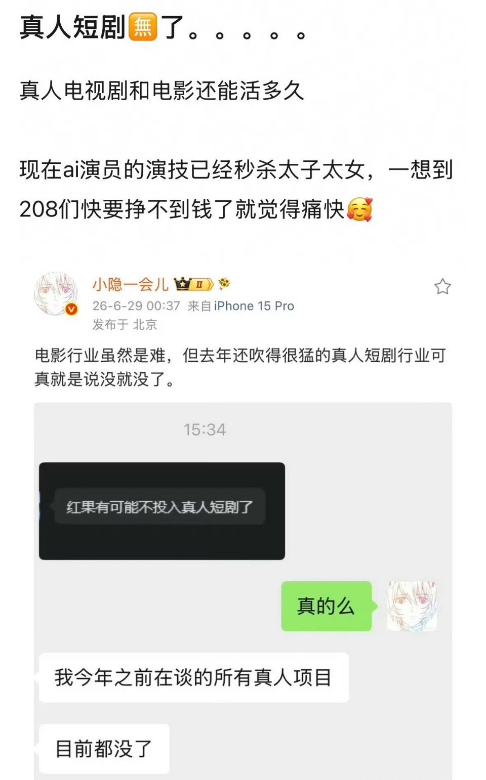 真人短剧真要无了吗，那还没跳到内娱的短人咋办，我看了一些还有几个挺好感的