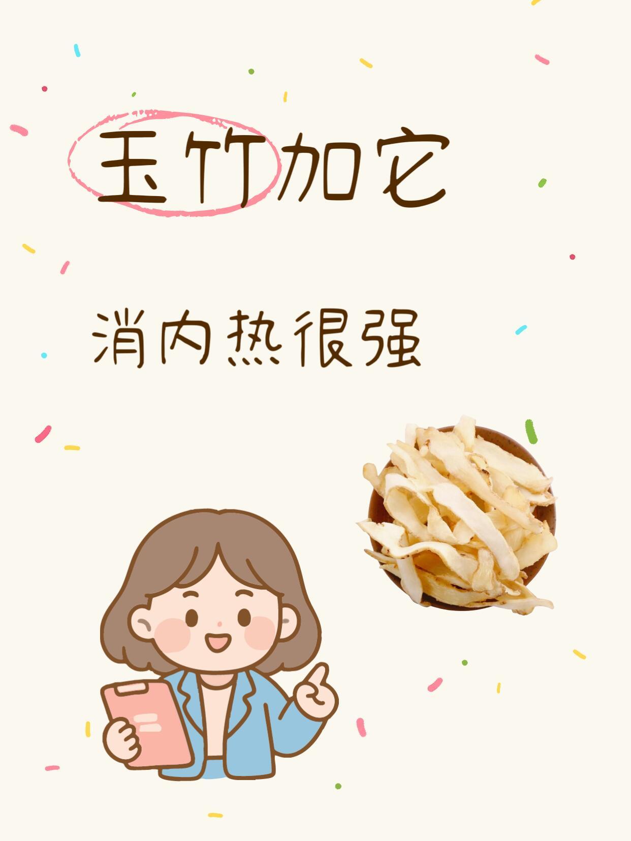 竟然有人不知道，玉竹加它，消内热很强秋季干燥，容易上火🔥，嗓子好痒不舒服 分享