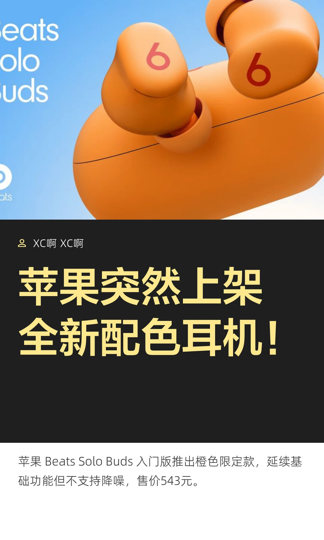 苹果突然上架全新配色耳机！