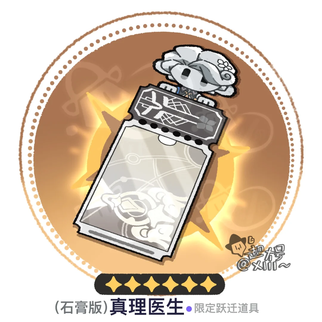 石膏专票｜真理医生版