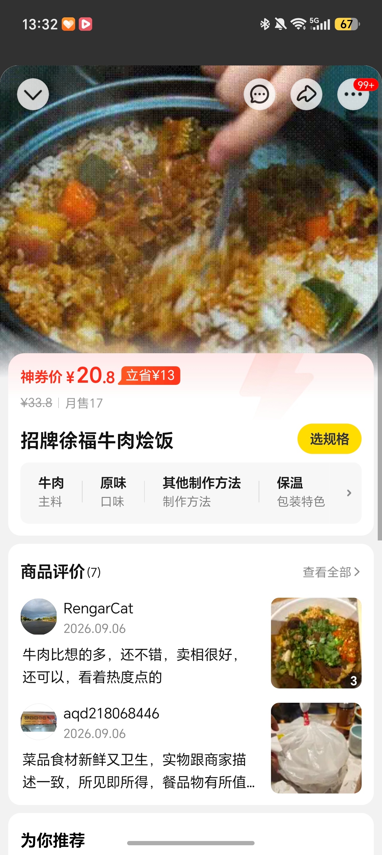 现在这些做餐饮的也是紧跟时事呀，龙餐厅 都开起来了，特色是徐福牛肉烩饭[doge