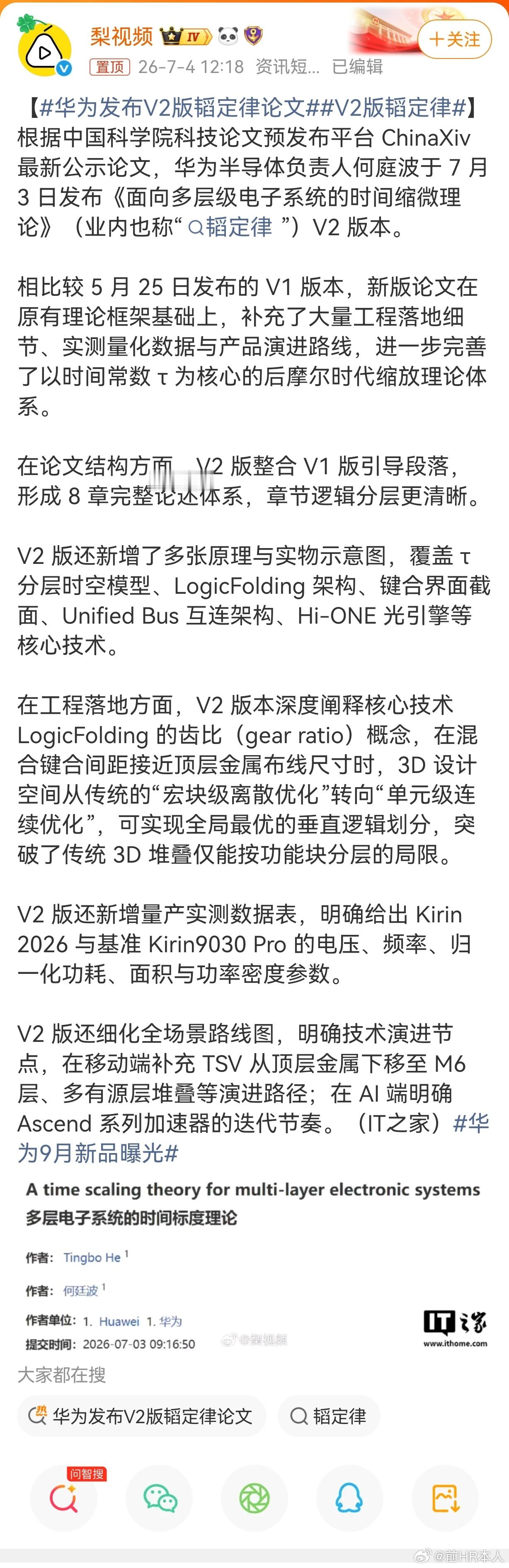 华为发布V2版韬定律论文V2版韬定律！这次更详细了。其实韬定律类似摩尔定律，它是