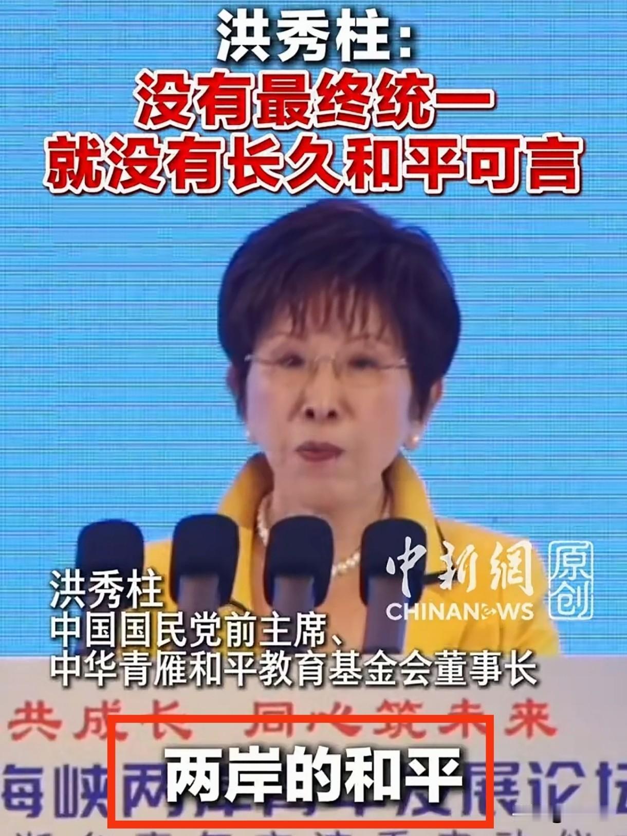 “没有最终统一就没有长久和平可能”！秀姐真敢说，终于捅破了那张心照不宣的窗户纸—