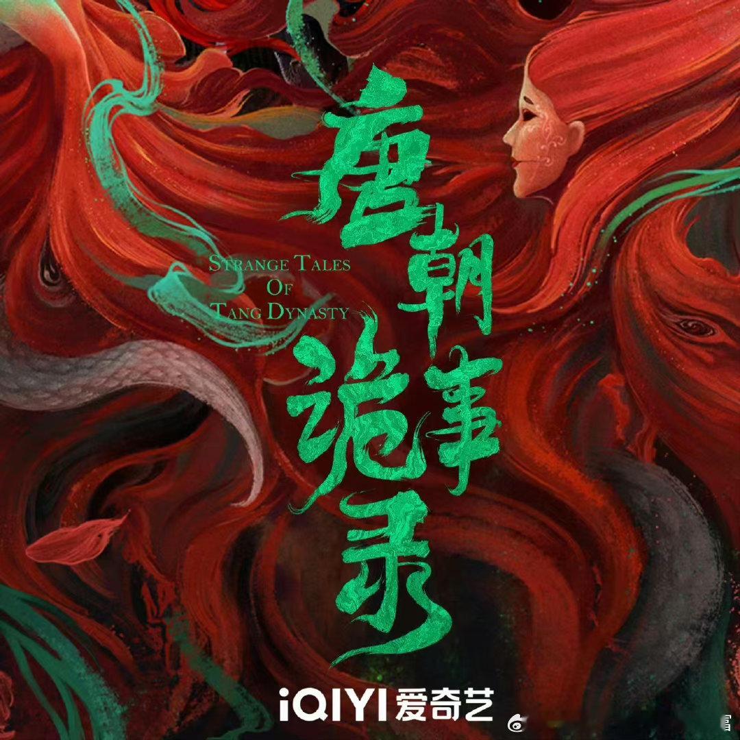 唐朝诡事录存在感最低的主角感觉樱桃这个角色存在感最低，老是记不起来主角团还有她，