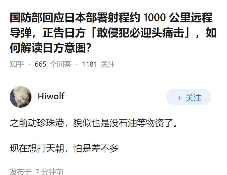 国防部回应日本部署射程约 1000 公里远程导弹，正告日方「敢侵犯必迎头痛击」，