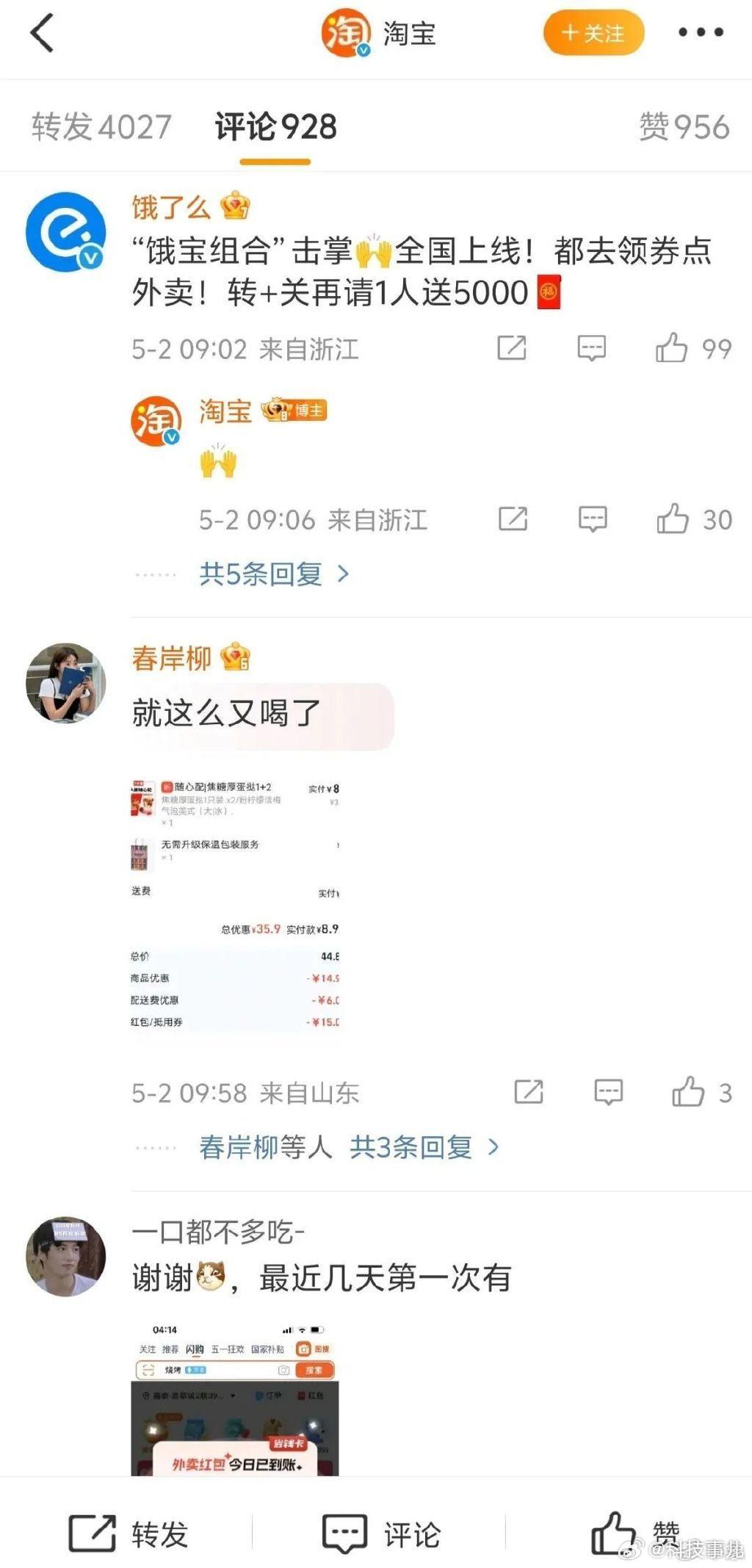 饿了么在淘宝闪购日订单已1000万淘宝闪购上线6天日订单已千万 饿了么+淘宝闪购