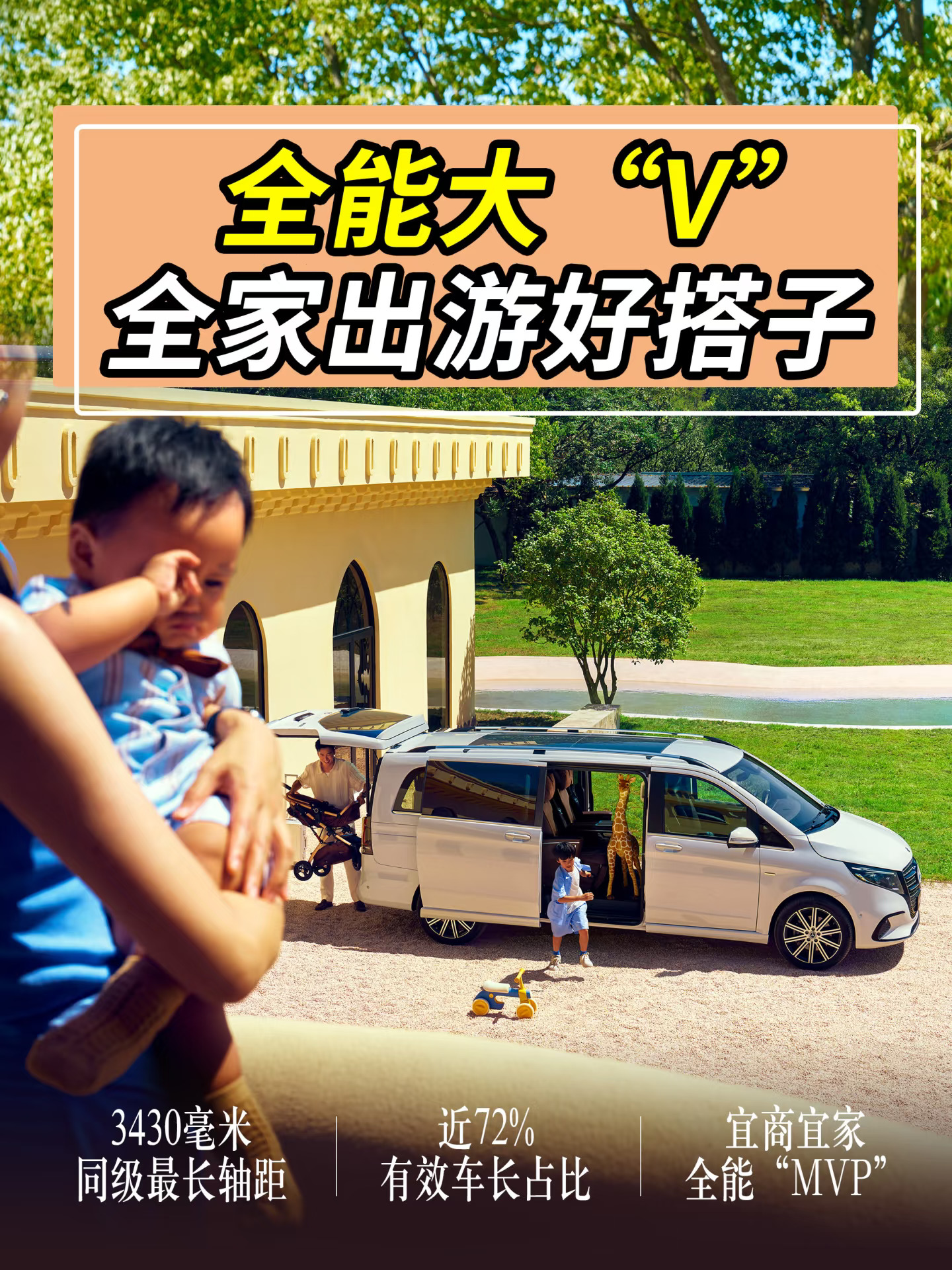 移动大平层！V级车「装」下全世界