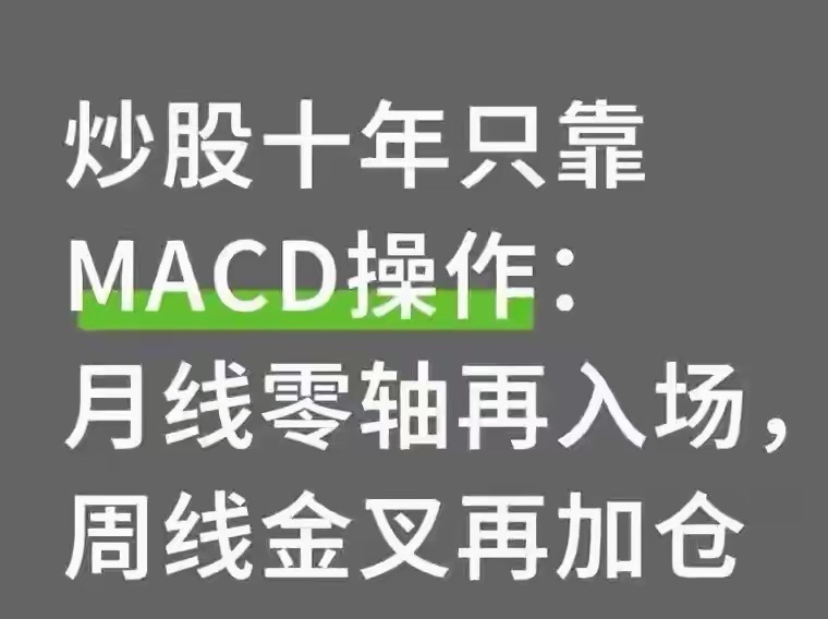 “日线金叉胜率38%”“周线零上金叉胜率68.1%”“月线金叉后平均涨幅46.7