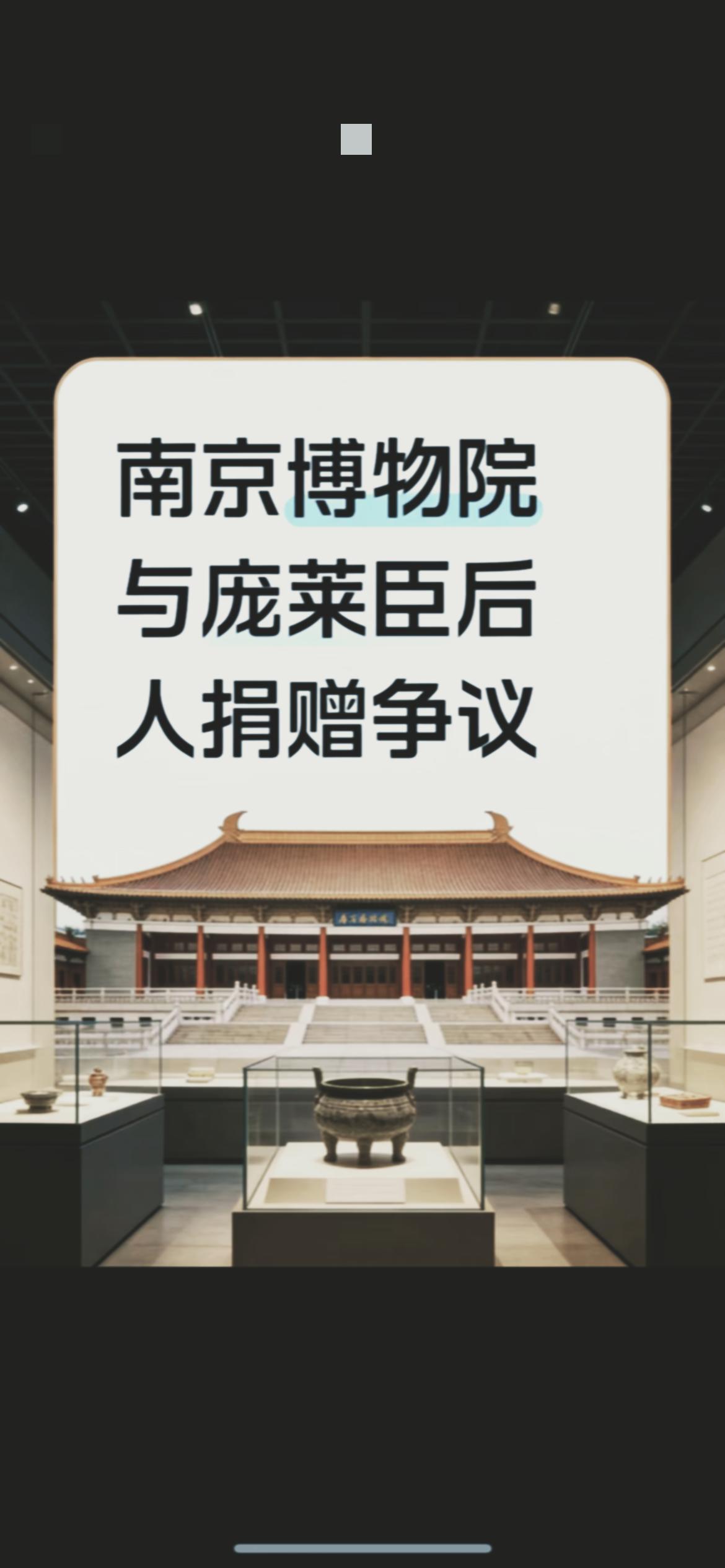 这事儿真的越品越玄！

南京博物院馆员一句话，居然把自家馆藏的“猫腻”给炸出来了