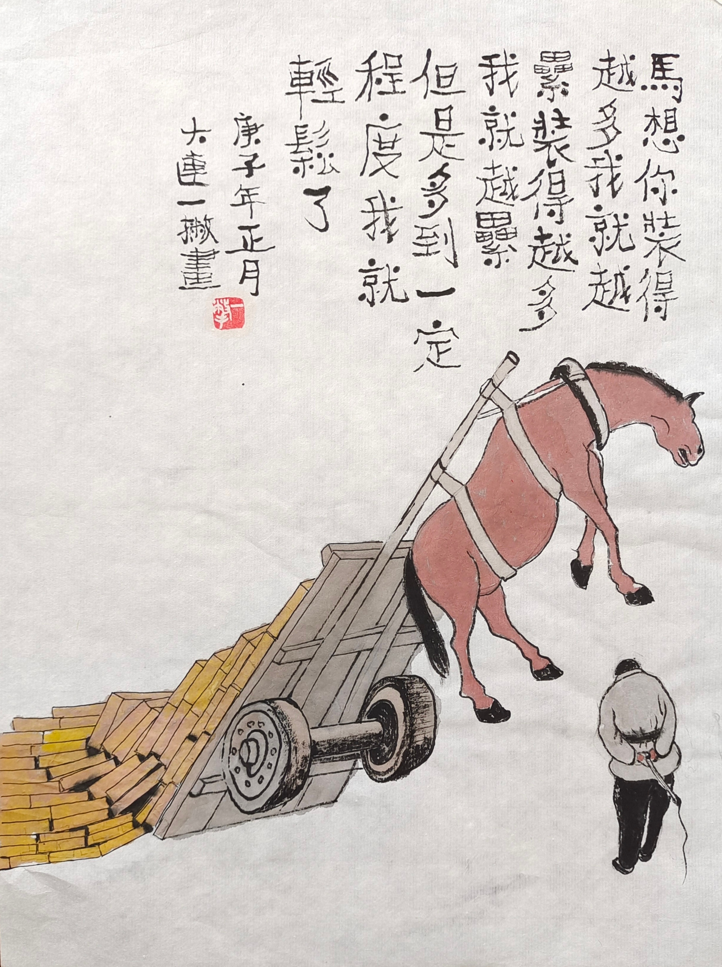 我最爱的中国色  遇见艺术  马的哲学思想 