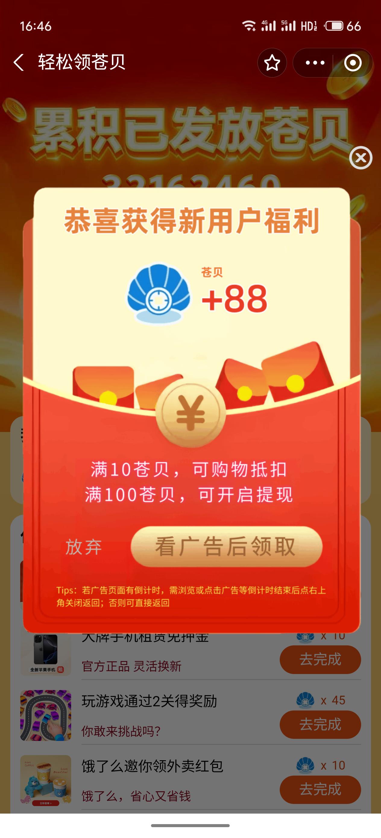 点一点
浏览一下 一般3秒
然后超过100就可以提现
十来分钟
提了0.5
如何