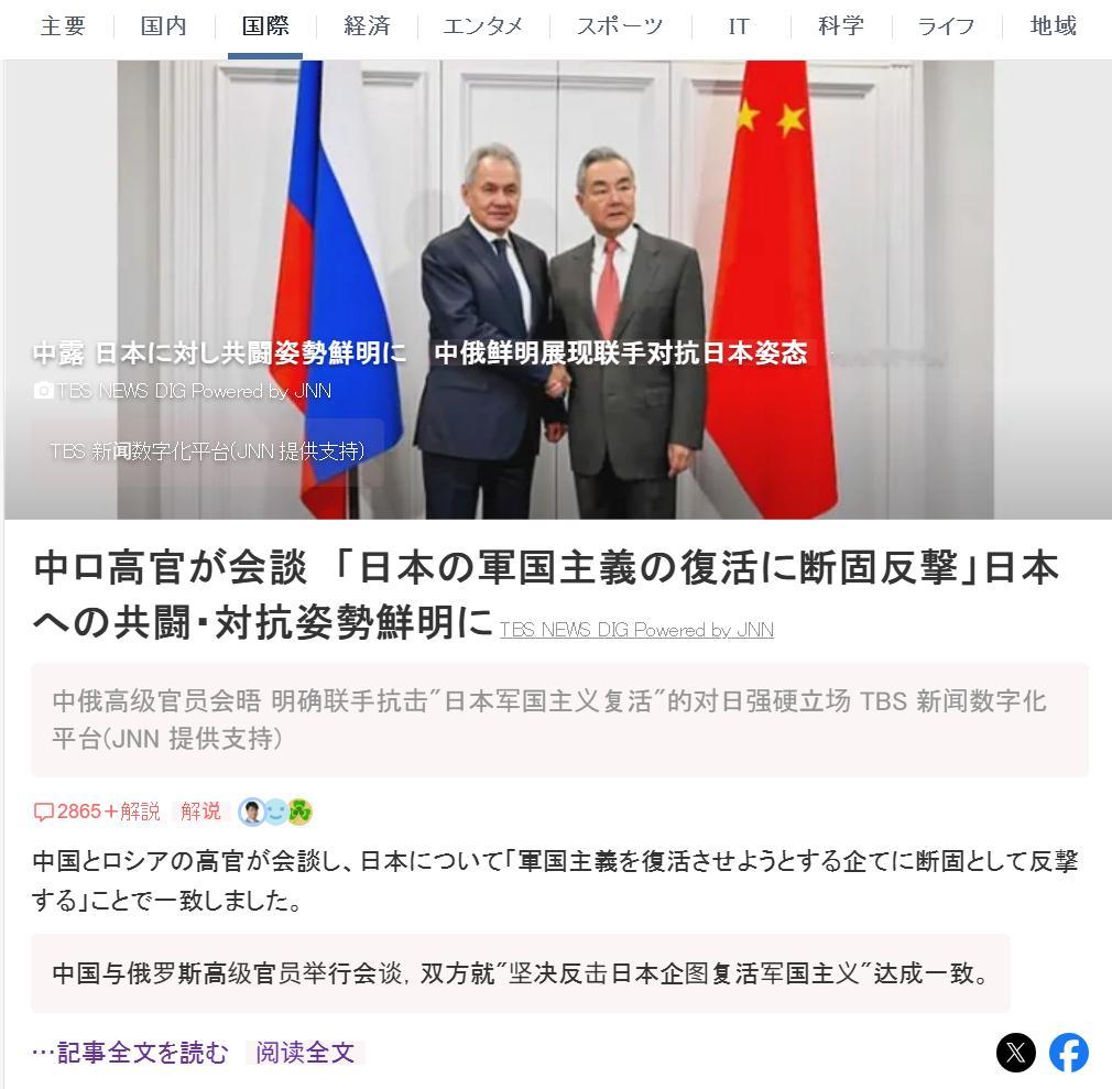 🔻日本媒体也很快报道了“中俄就涉日本问题进行战略对表”的消息。🔻via TB