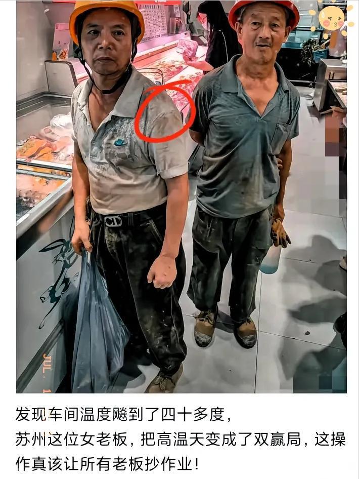 苏州有个女老板，发现车间温度飚到了四十多度，风扇根本不管用，但停工又影响进度。