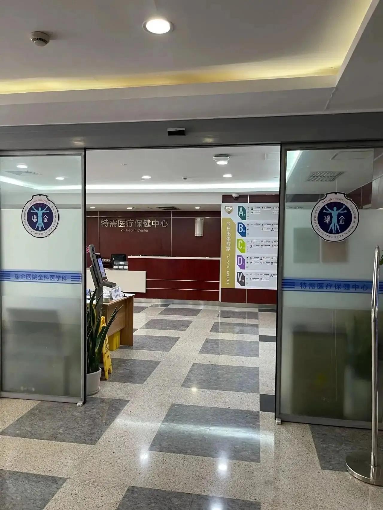 上海最牛的瑞金医院，牛到什么地步？

手术做完，人没事，第二天医生就客客气气请你