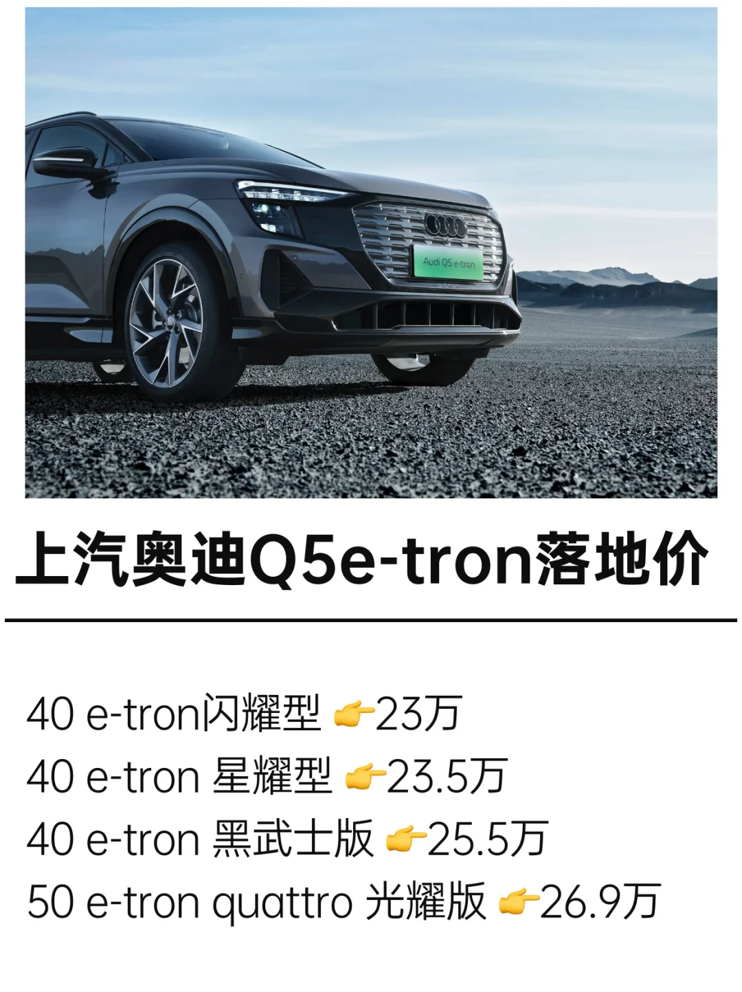 奥迪Q5etron热销配置落地价分享✅