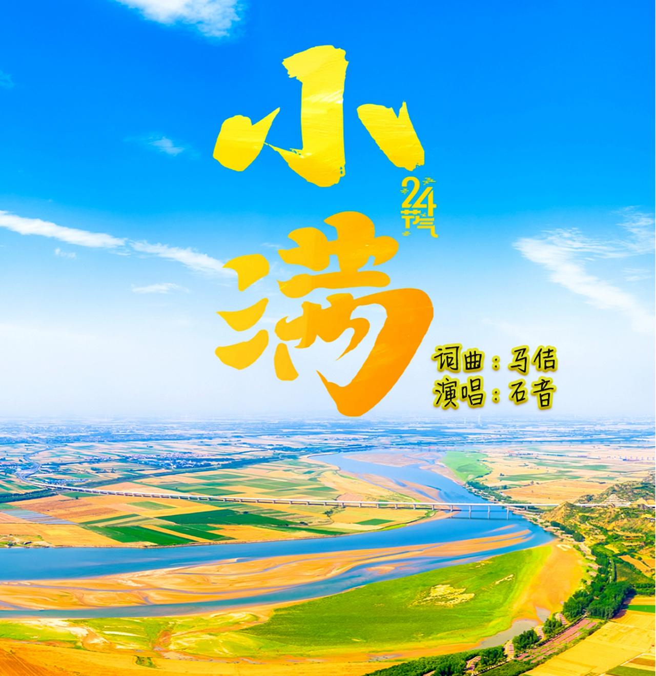 歌曲《小满》热门话题 小满 抖音热歌推荐🔥 热门音乐🔥