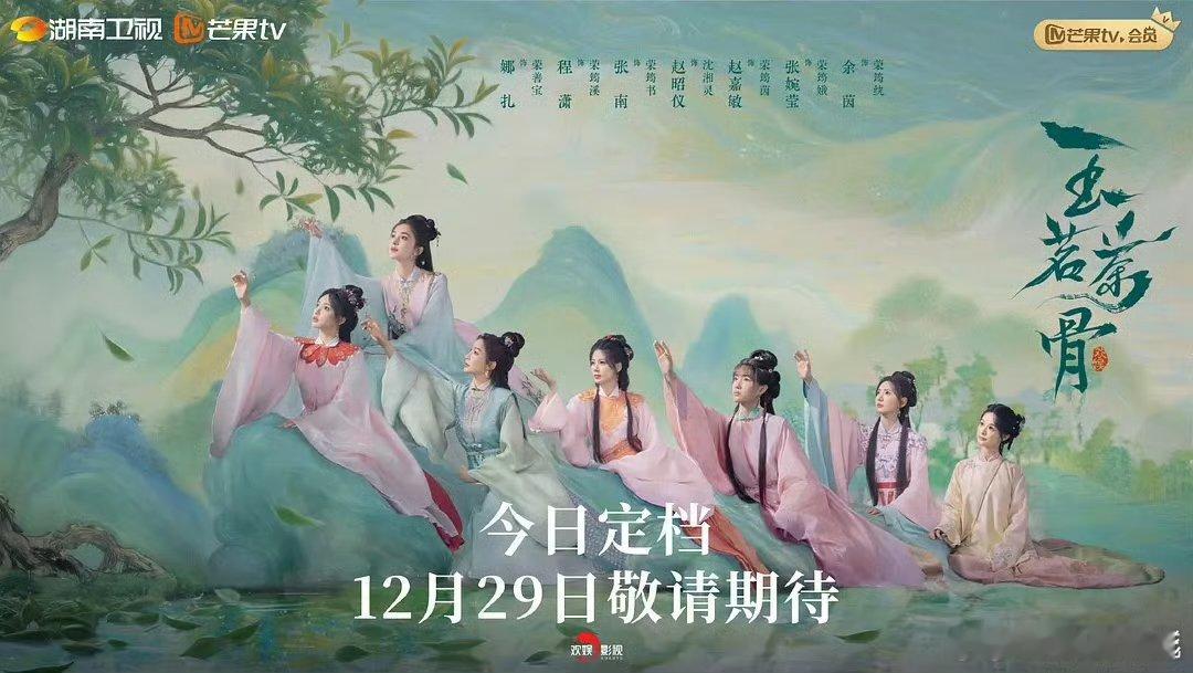 玉茗茶骨海报玉茗茶骨海报女演员cos七仙女玉茗茶骨海报女演员cos七仙女哈哈哈，