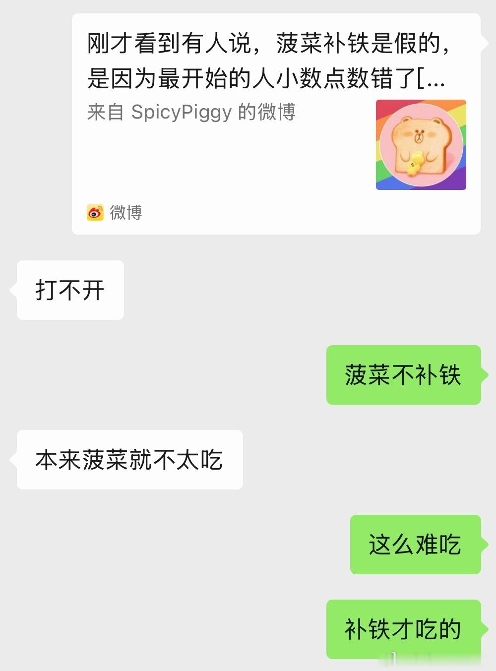 骗子啊菠菜 