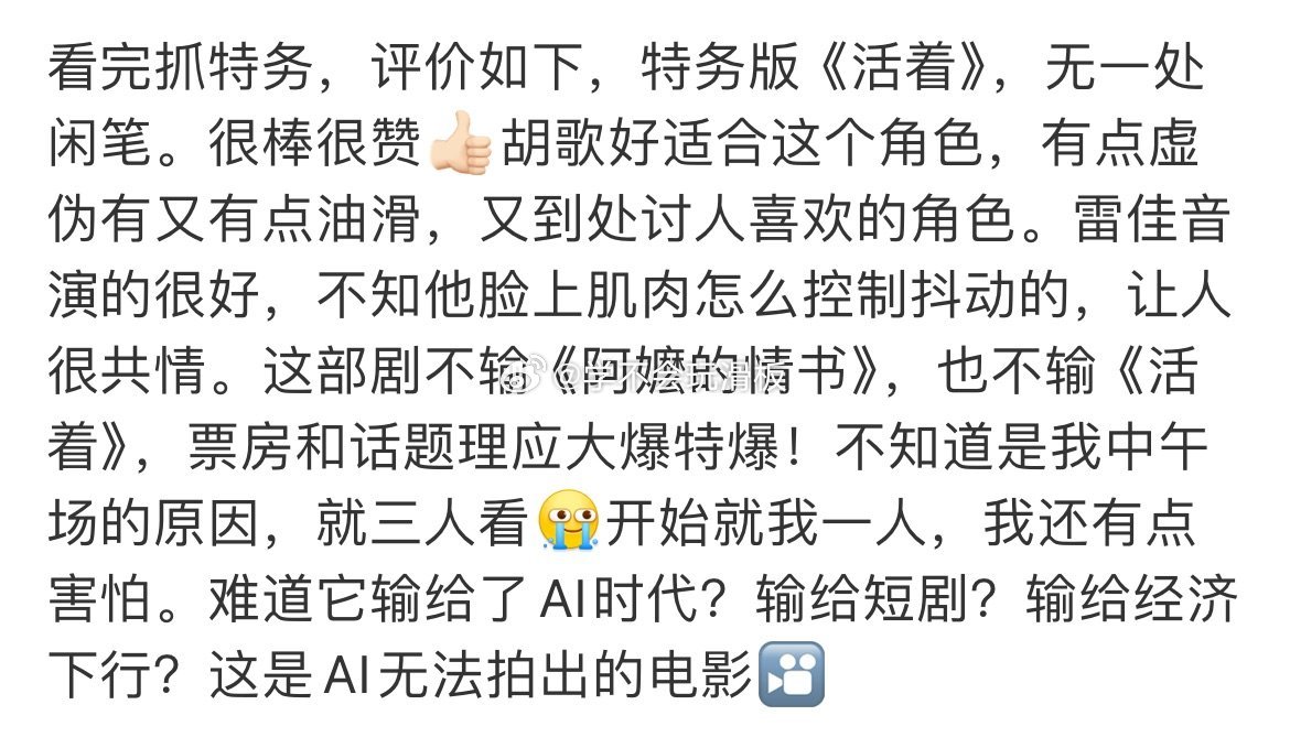 《抓特务》因为题材几乎0宣发，公映前一周才喜欢官宣定档，才刚上映几个小时有些人就