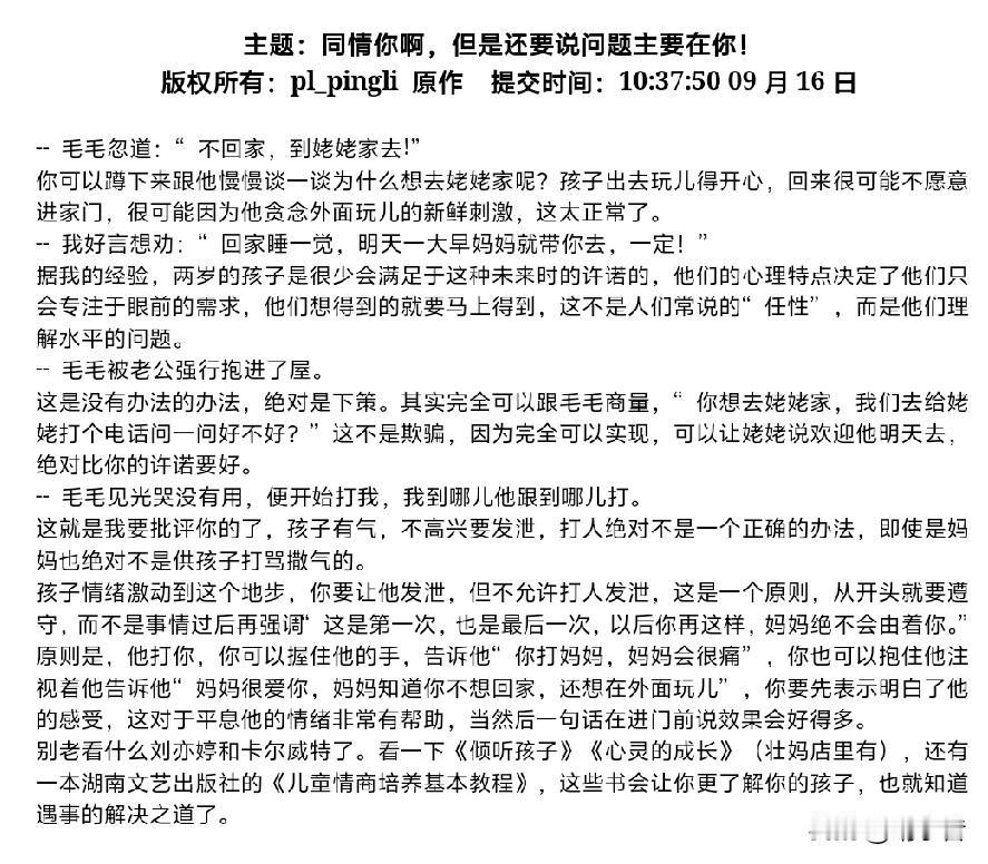 我儿子2岁的时候经历了人生第一个叛逆期，一言不合就哭闹，爱打人。

有一次不但打