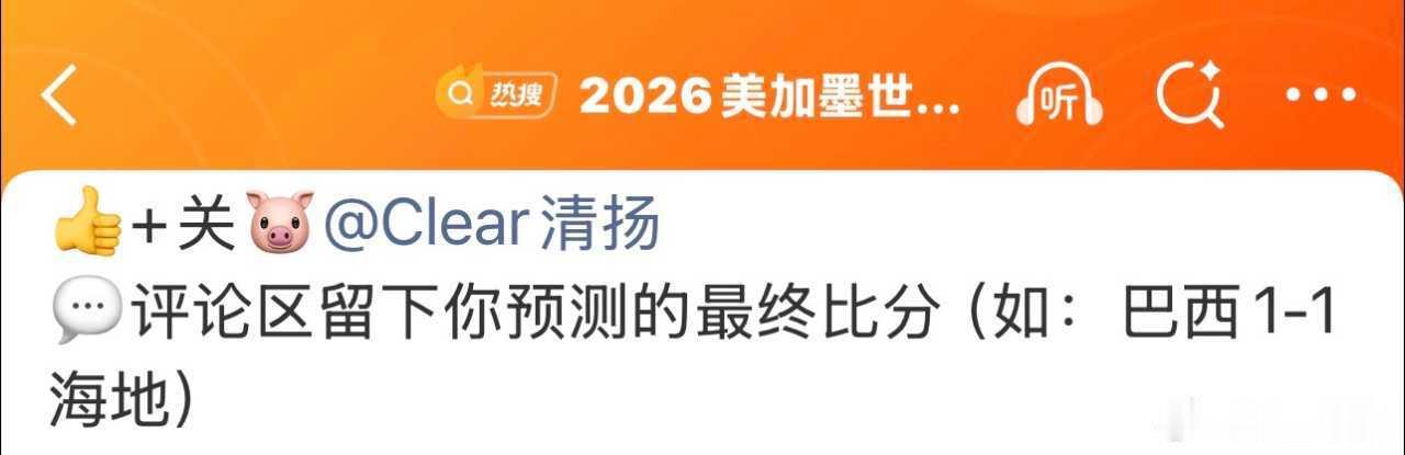 清扬：关🐷，大家有在看世界杯吗，支持谁呀
