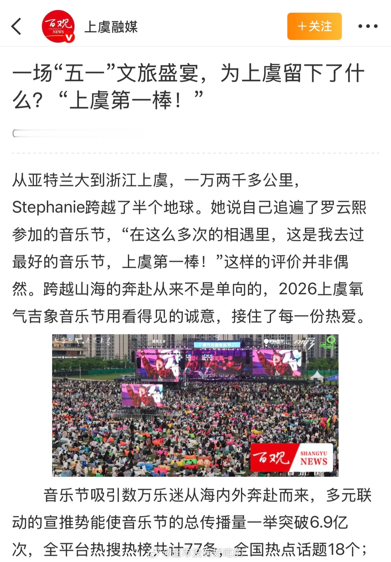 罗云熙海外粉丝还是太牛了，官方也忍不住报道上虞融媒官方开头第一段就是介绍罗云熙海