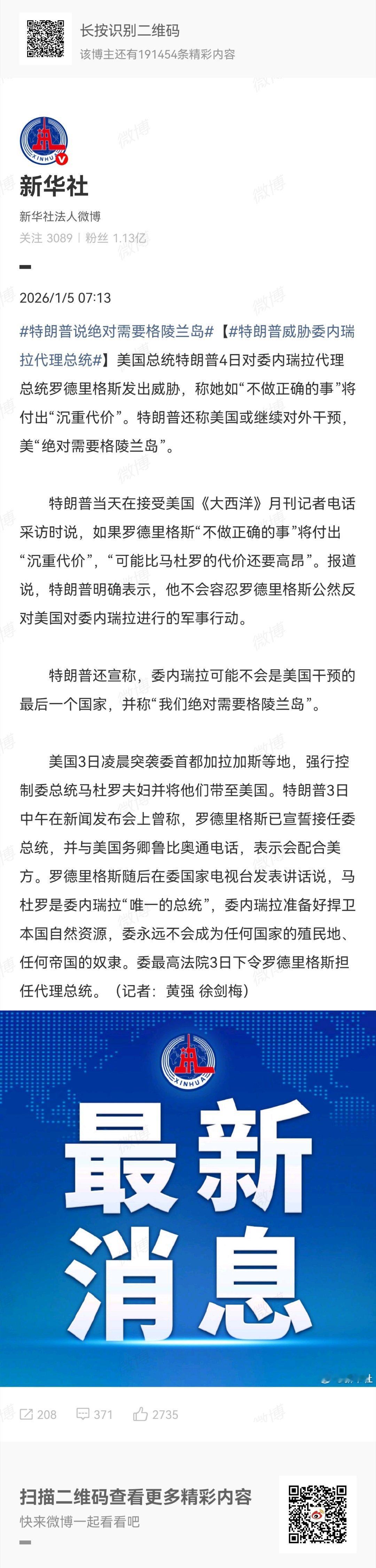 稍微装一下都做不到了吗？特朗普说绝对需要格陵兰岛热点观点