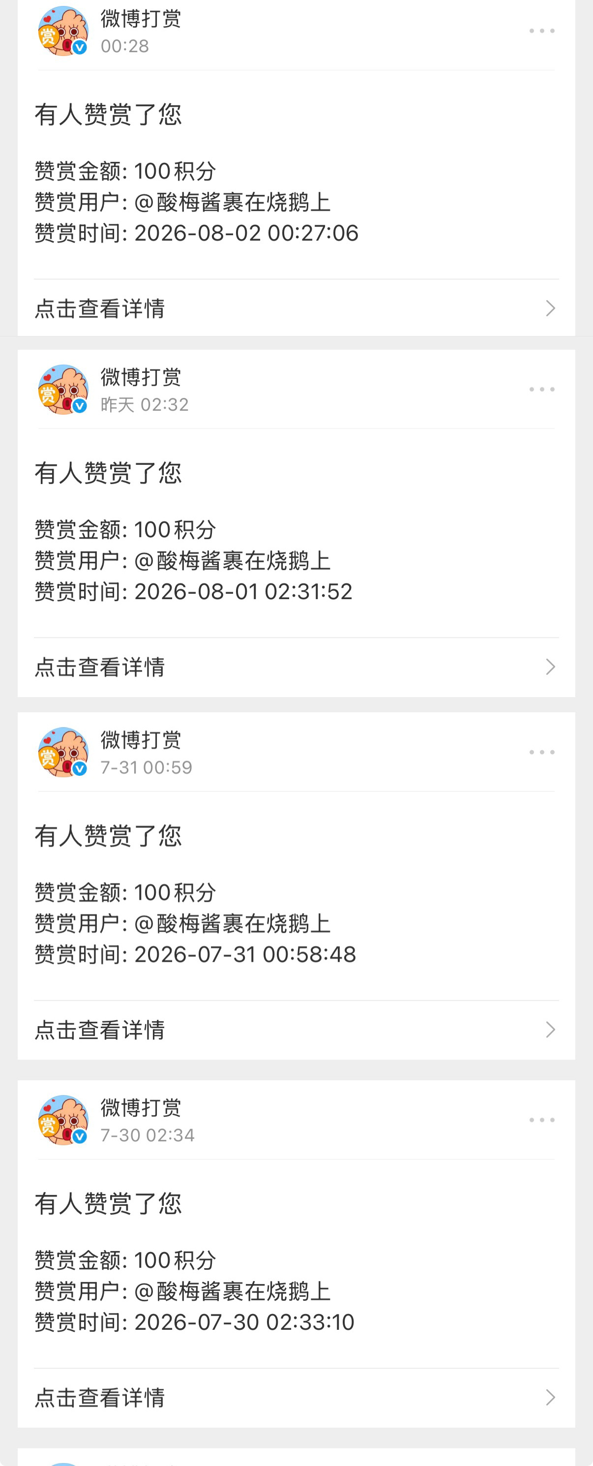 感谢送的装扮感谢打赏