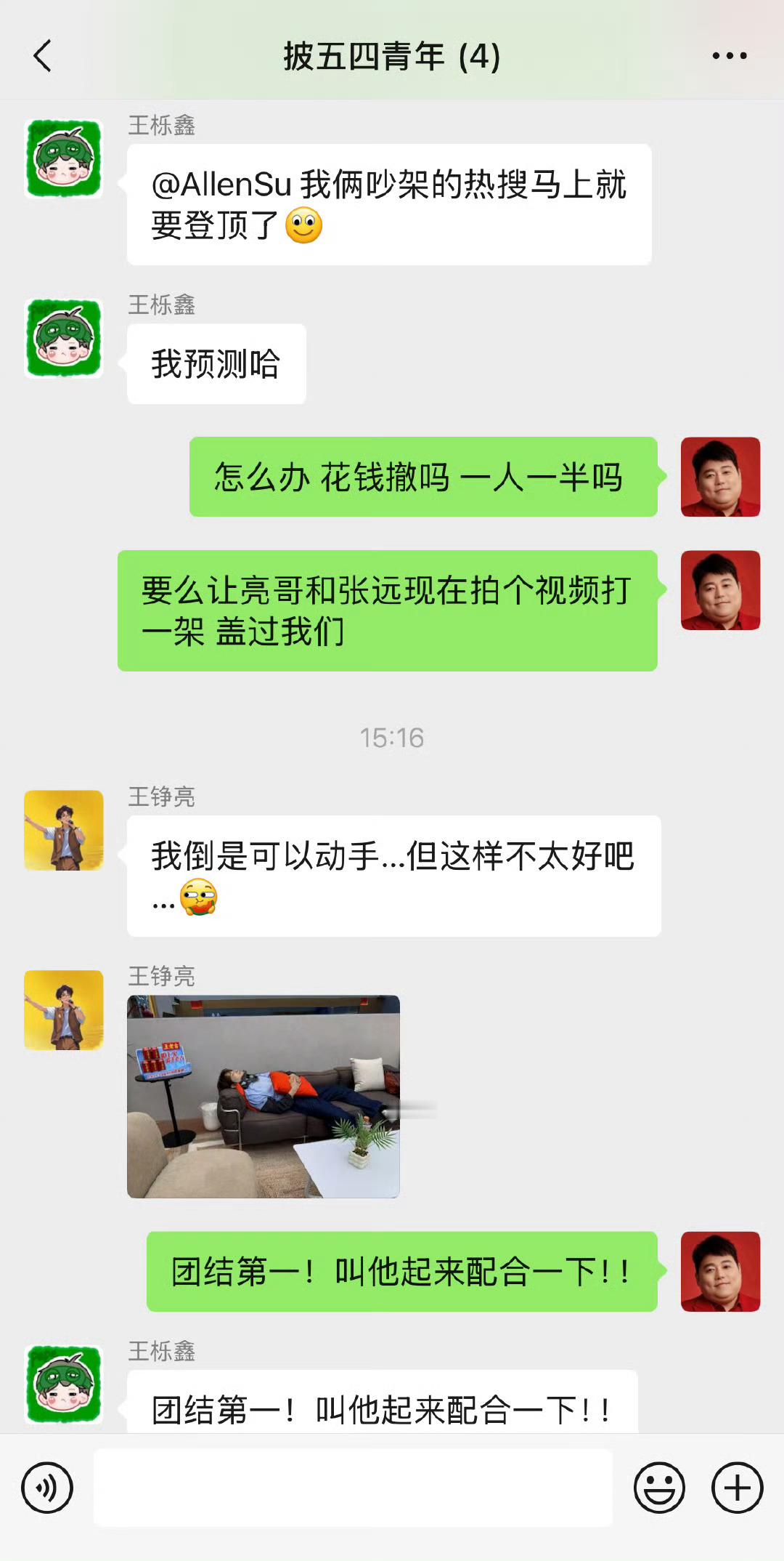 王栎鑫苏醒吵架王栎鑫苏醒眼里都是对热搜登顶的恐惧[允悲] ​​​