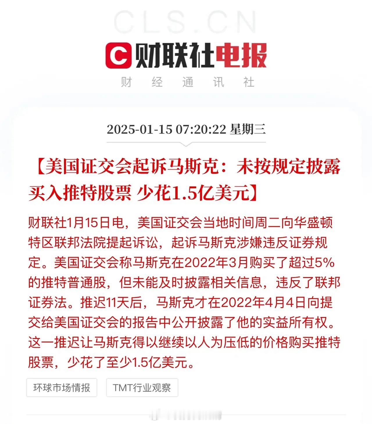 马斯克也信披违规，闷声不响买入推特股票、少花1.5亿美元，收到美国证监会的诉讼函