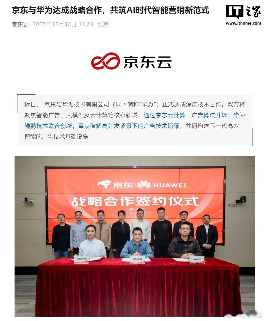 京东云已与华为达成协议，将采用鲲鹏服务器CPU。需知，中国对美国高端计算的依赖不