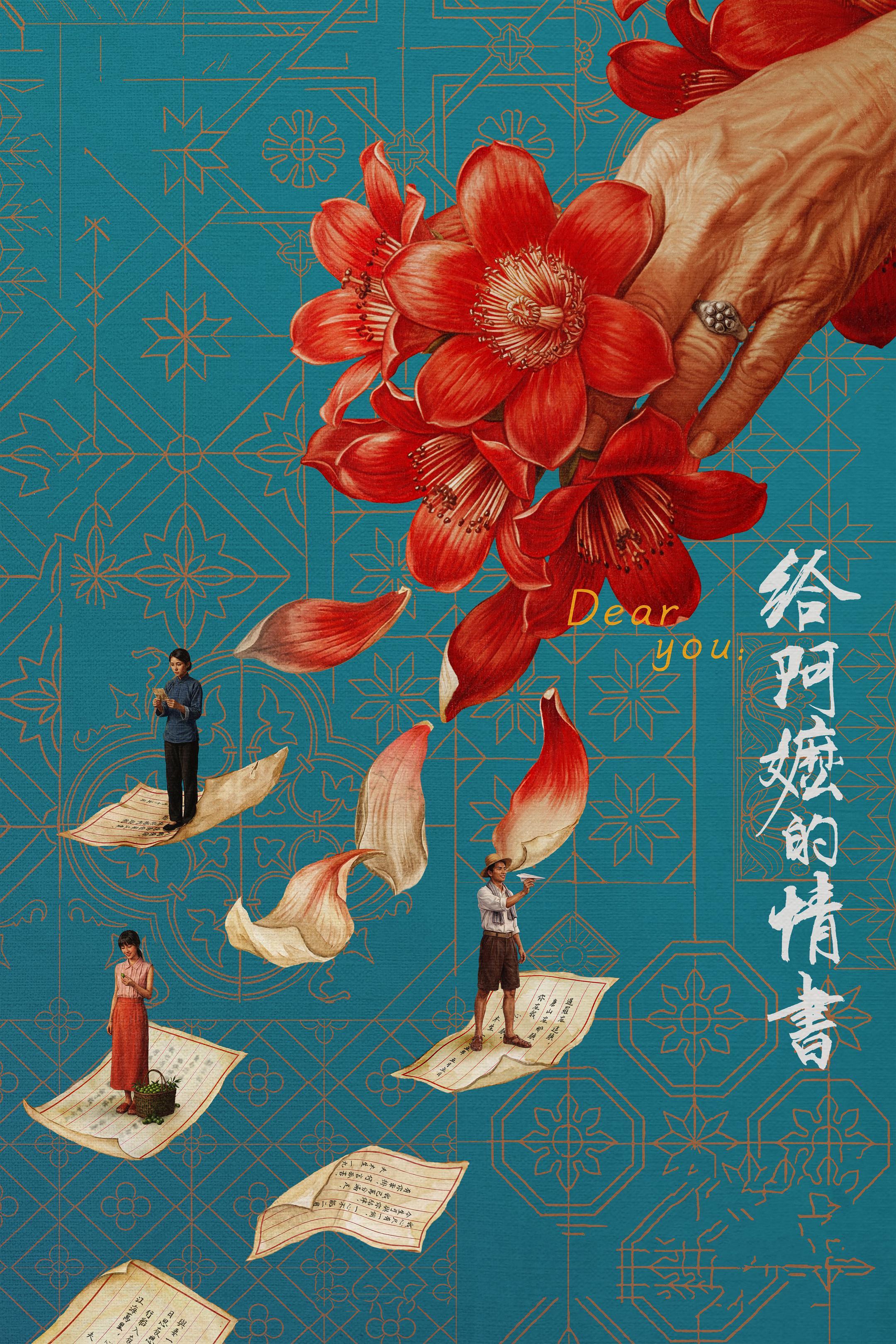 6月18日，泰国见👋🏻电影《给阿嬷的情书》（จดหมายรักถึงอาม่