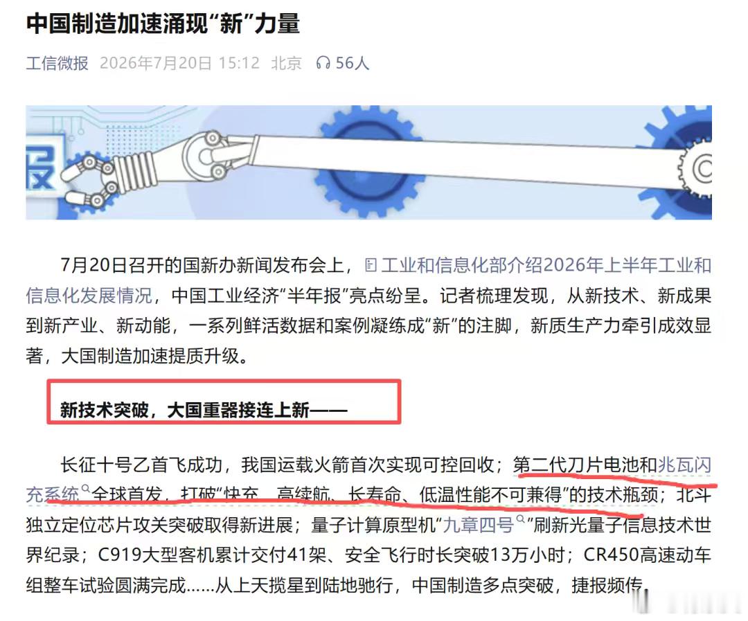 王传福再度封神！闪充列入"大国重器"，工信部点赞比亚迪。比亚迪二代刀片电池跻身大