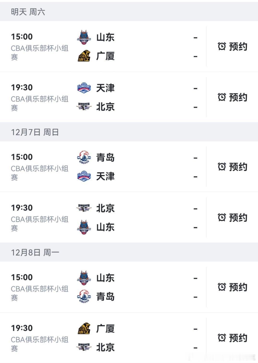 我还没看到明天的赛程安排 