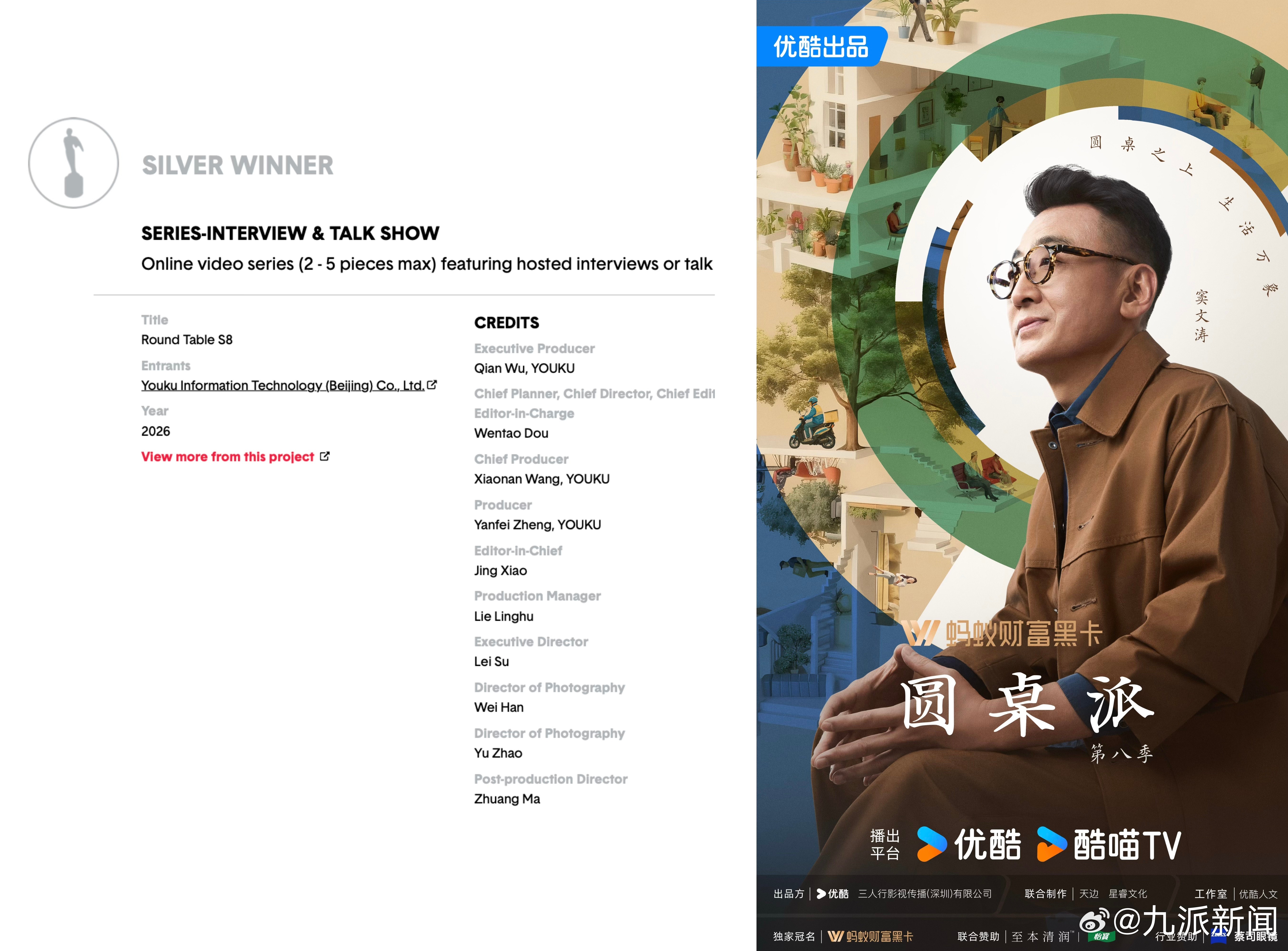 祝贺！#优酷获得电视界奥斯卡8项大奖#  《极境：冰川之上》《反人类暴行》《第一