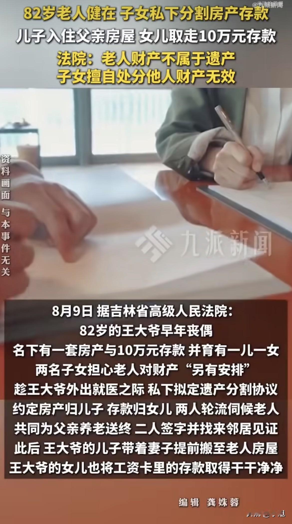 八十二岁的老父亲还活着。儿子带着老婆搬进了老人的房子，女儿把老人工资卡里的十万块