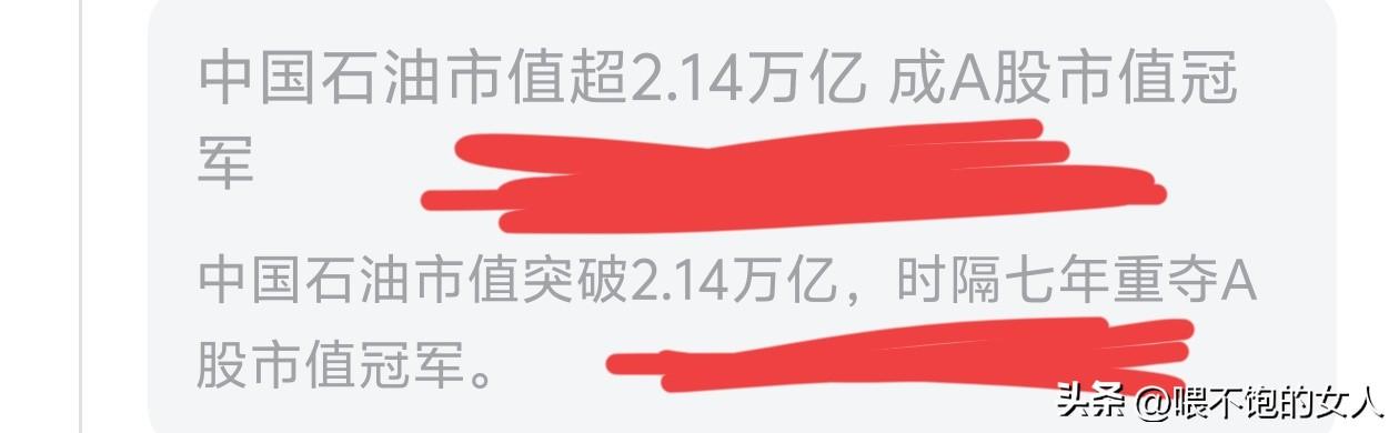 说句大实话，
多亏了伊朗打仗，要不我的中国石油股票还解不了套呢？[捂脸][捂脸]