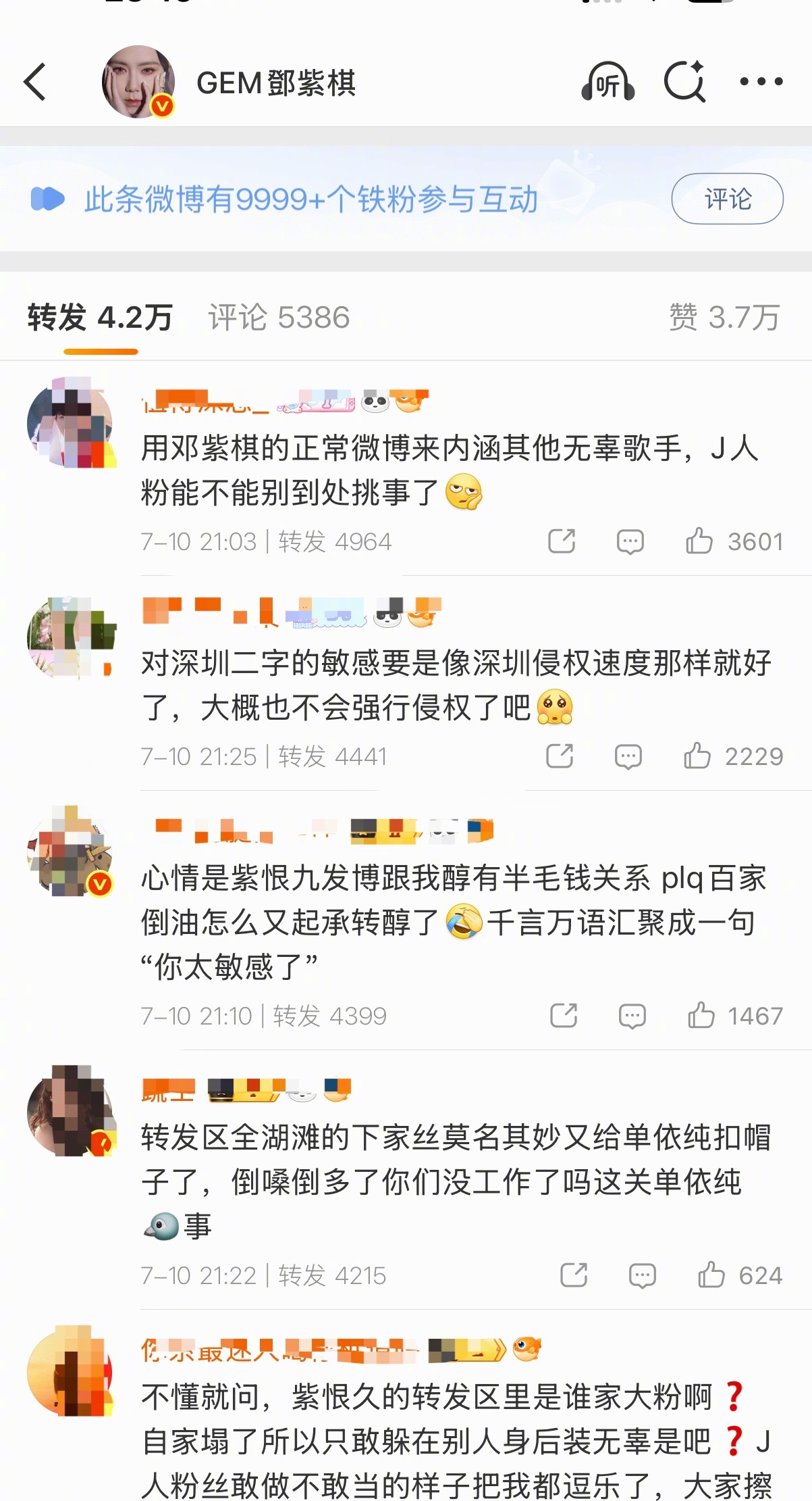 邓紫棋被歌手弹幕发现了行踪看这个转发区，只想说邓紫棋wwzz啊！！ 