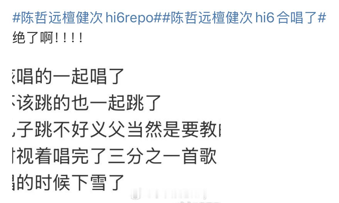 这期必看，陈哲远檀健次hi6repo来了[流鼻血] ​​​