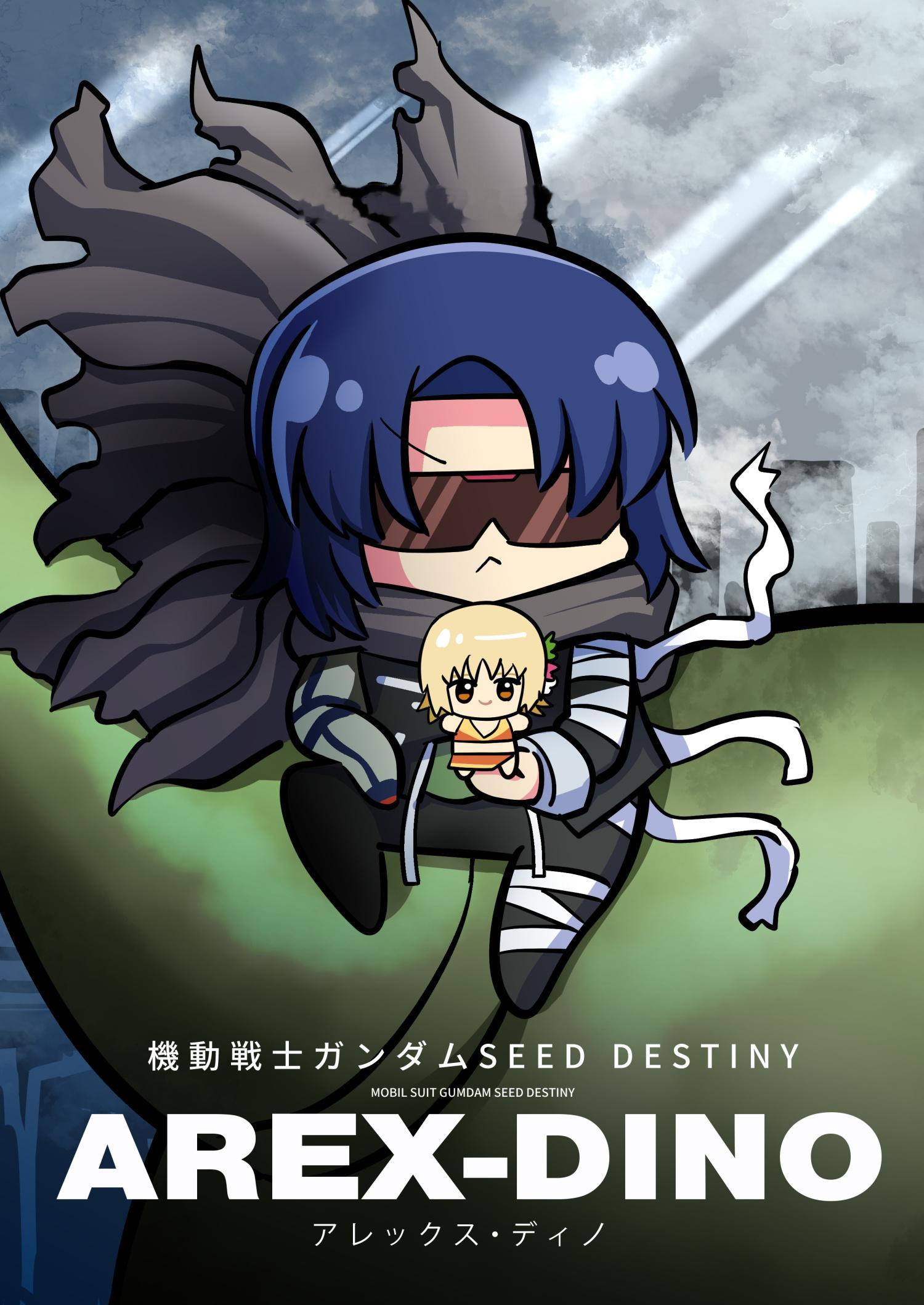 亚历克斯·迪诺，不是亚历克斯·零（via 森キノコ）高达高达