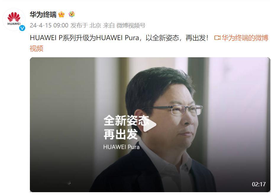 #华为官宣P系列品牌升级为Pura# 巅峰影像、美学设计与独创风格，挺好，凤凰浴