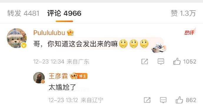 王彦霖对肖战的表白好猛烈王彦霖大东北人就是幽默 王彦霖偷摸给肖战投票2025微博